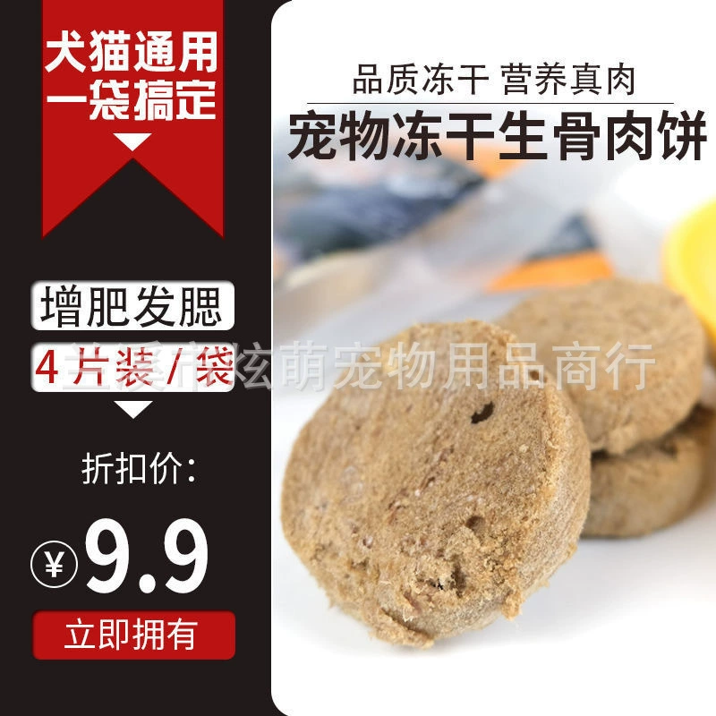 Сублимированный корм для собак сырая кость мясной торт кошка собака закуски для домашних животных закуски жабры сублимированный мясной торт кошка говядина торт куриный торт