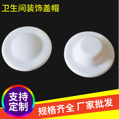 卫生间孔装饰盖 空调洞装饰盖 堵盖孔盖堵头 花洒墙洞盖墙孔盖|ms