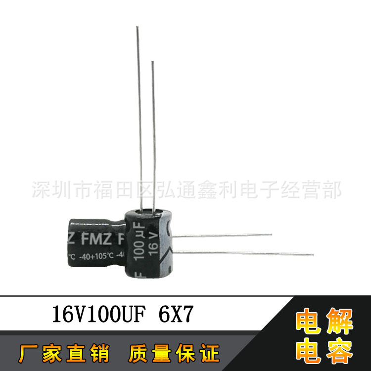 16V100UF 厂家直销 6X7 100UF16V 全新一系列直插铝电解电容