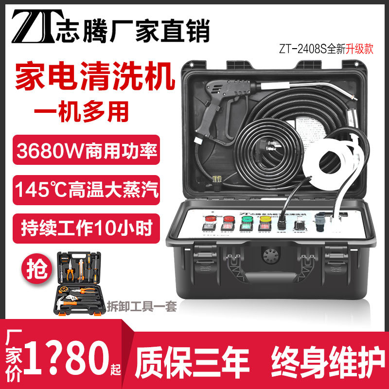 志腾蒸汽清洗机高温高压多功能一体机商用油烟机免拆家电清洗设备