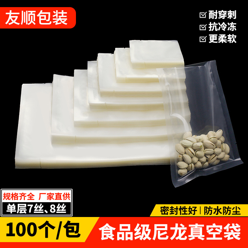 食品真空袋透明尼龙真空包装袋抽空袋压缩袋保鲜袋可定制彩印