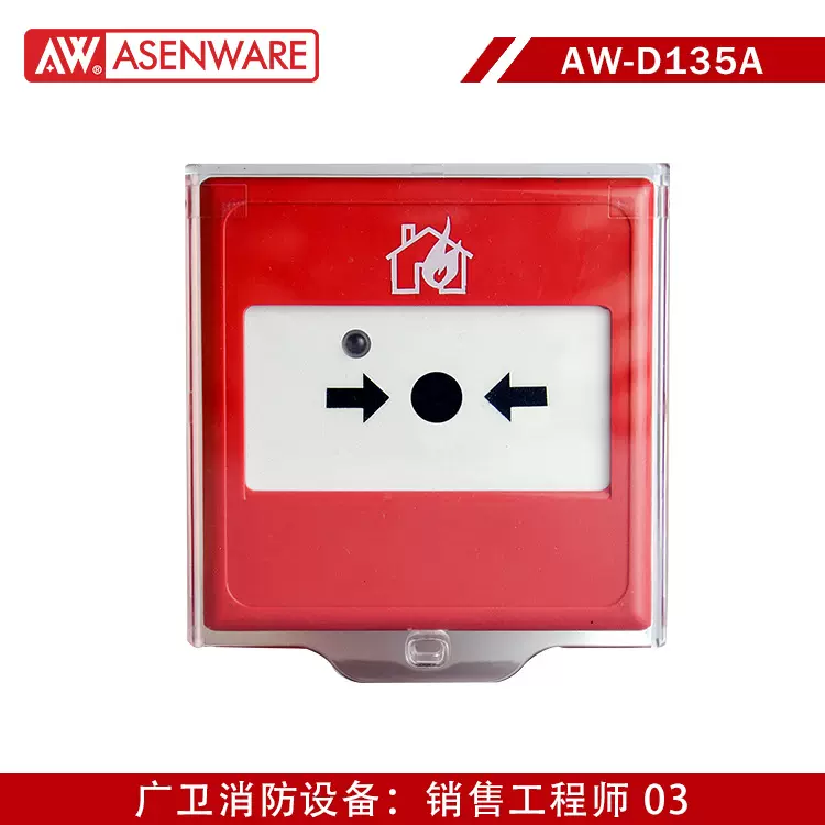 可寻址手动报警器 可复位手报按钮 Asenware消防报警系统出口设备