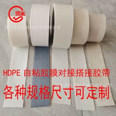 Macromolecule autohesion Glue film Docking tape tape HDPE Dedicated Docking tape Single Bonding wholesale