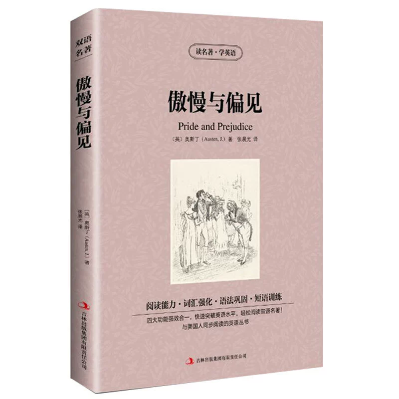 Настоящее чтение книги высокомерие и предубеждение английская версия оригинальной версии читается английский и английские бестселлеры