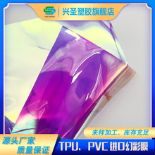 透明幻彩TPU塑胶料  镭射镜面膜反光材料 包装手袋面料 皮具革PVC
