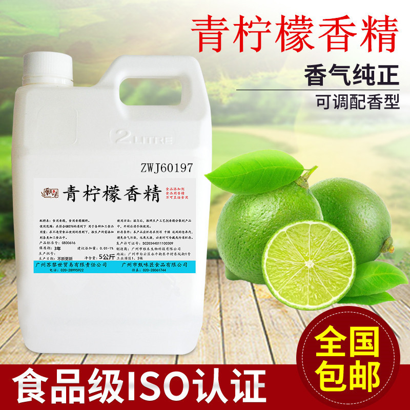 食用青柠檬香精 食品添加剂 面包奶茶饮料甜品烘焙DIY史莱姆钓鱼