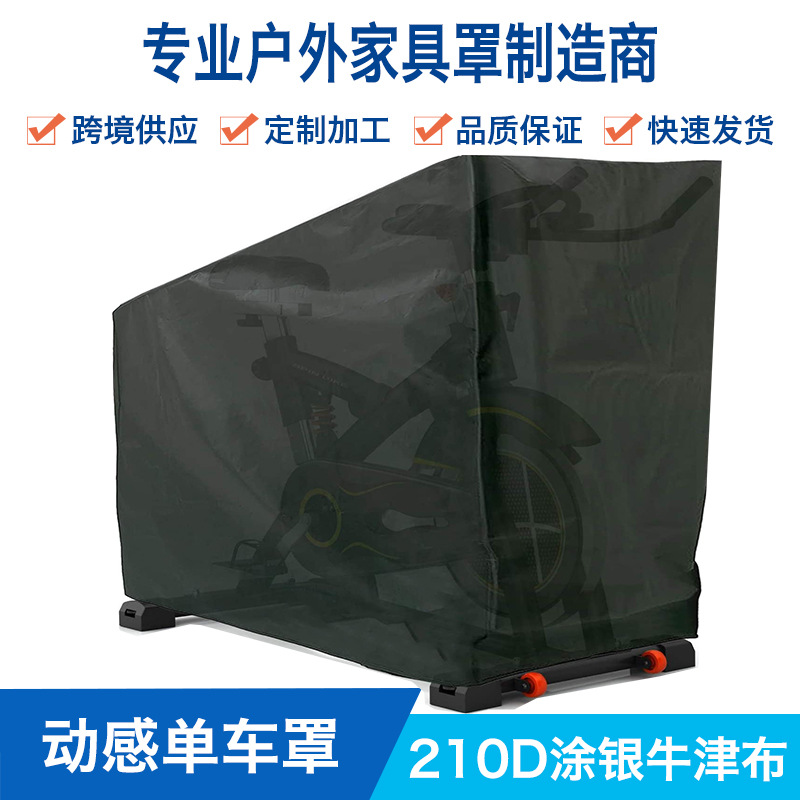 动感单车罩主图