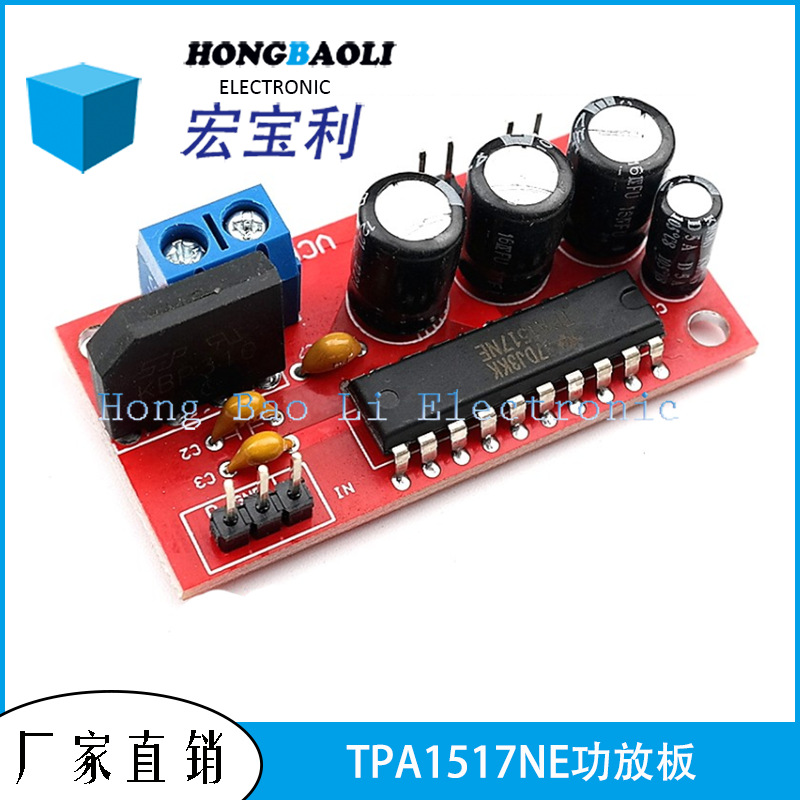 TPA1517NE功放板 天花喇叭功放板 液晶电视功放 小音箱功放板