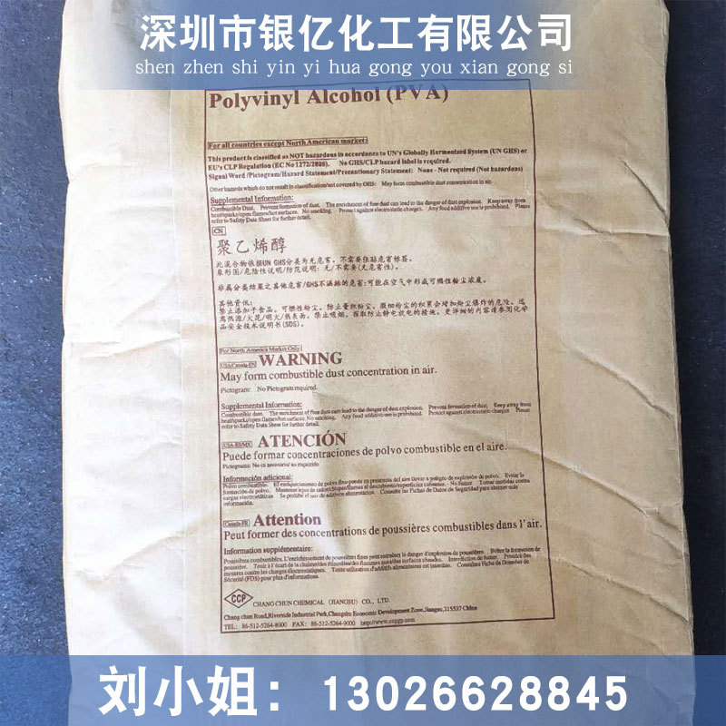 厂售BP-17 聚乙烯醇 成膜剂胶水粘合剂高温润滑剂 PETS-3976 20kg