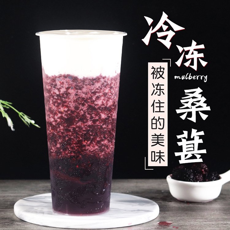 冷凍桑葚果肉1kg 奶茶甜品店專用冷凍桑葚子泡兒新鮮桑果顆粒果肉