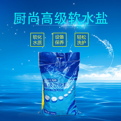 批發軟水鹽深圳水處理醫藥食品級軟化鹽10KG離子交換再生劑工業鹽