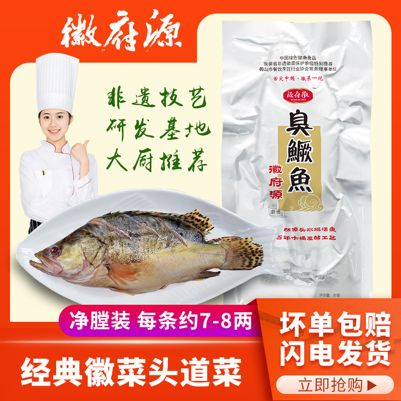 [Huifuyuan]Mandarin Anhui specialty Orthodox school 7-8 Huangshan Pickled Mandarinfish 3 Vacuum installation