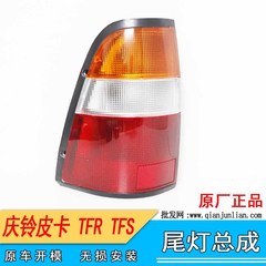 Applicable for Isuzu Pickup Rear Light Assembly Isuzu Rear Light Cover Isuzu Pickup TFR/S09 Model TFS90-97 Model