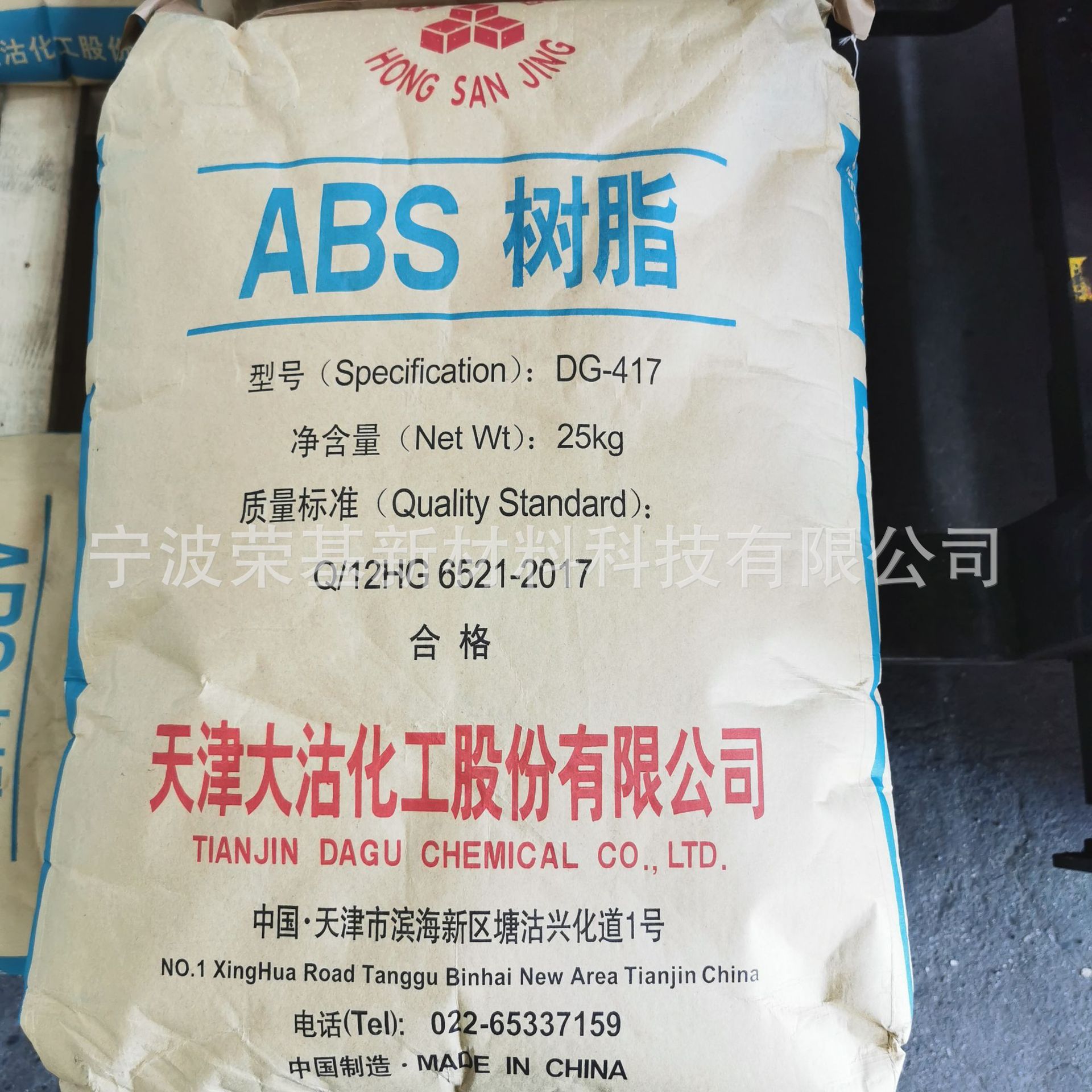 ABS天津大沽DG-EX75高流动高刚性高强度小家电建筑板材级注塑挤出