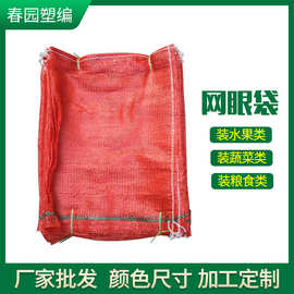 现货网眼袋60*90圆扁丝茄子番茄蔬菜水果袋洋葱束口蔬菜网袋厂家