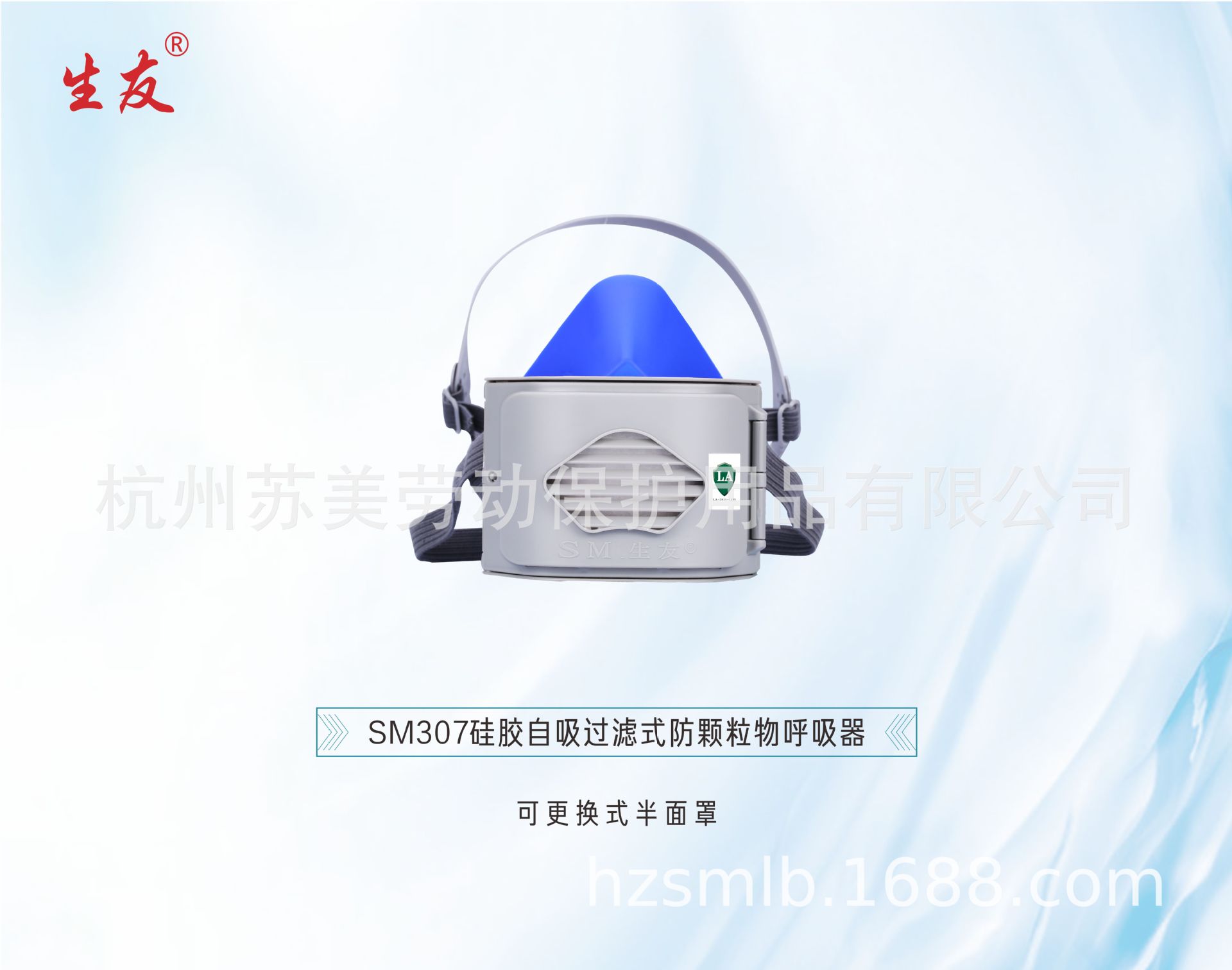 SM307硅胶自吸过滤式防颗粒物呼吸器（可更换式半面罩）