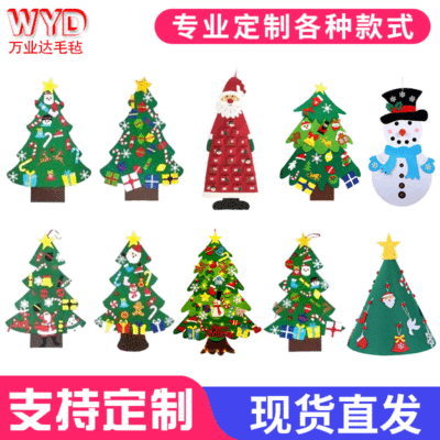 定制毛毡布圣诞树 幼儿园学校亲子活动装饰儿童DIY圣诞节礼物现货