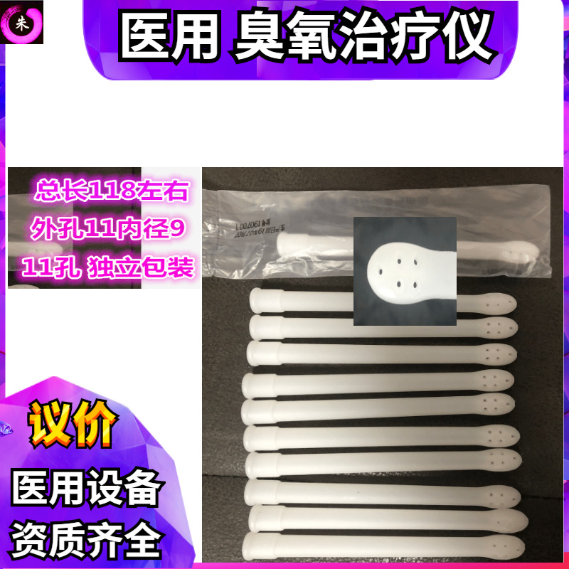 包邮100支一次性使用单孔冲洗管 臭氧妇科治疗头冲洗头雾化导气头|ms