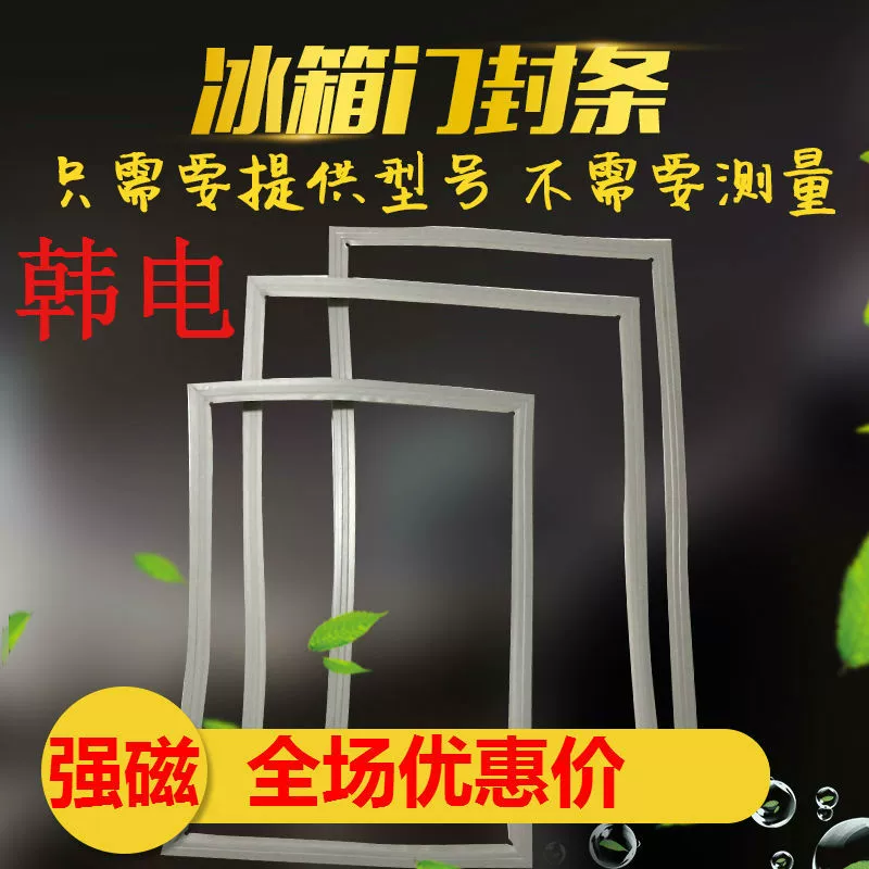 Уплотнение двери холодильника подходит для корейского электрооборудования BCD-160KB 205CA 138 112 магнитное уплотнительное кольцо резиновое кольцо
