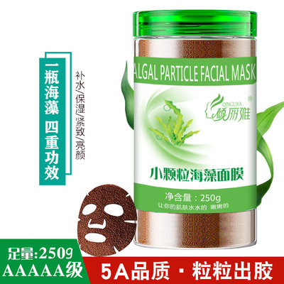 傾麗雅泰國5A小顆粒海藻面膜 補水保濕面膜植物海藻面膜顆粒oem