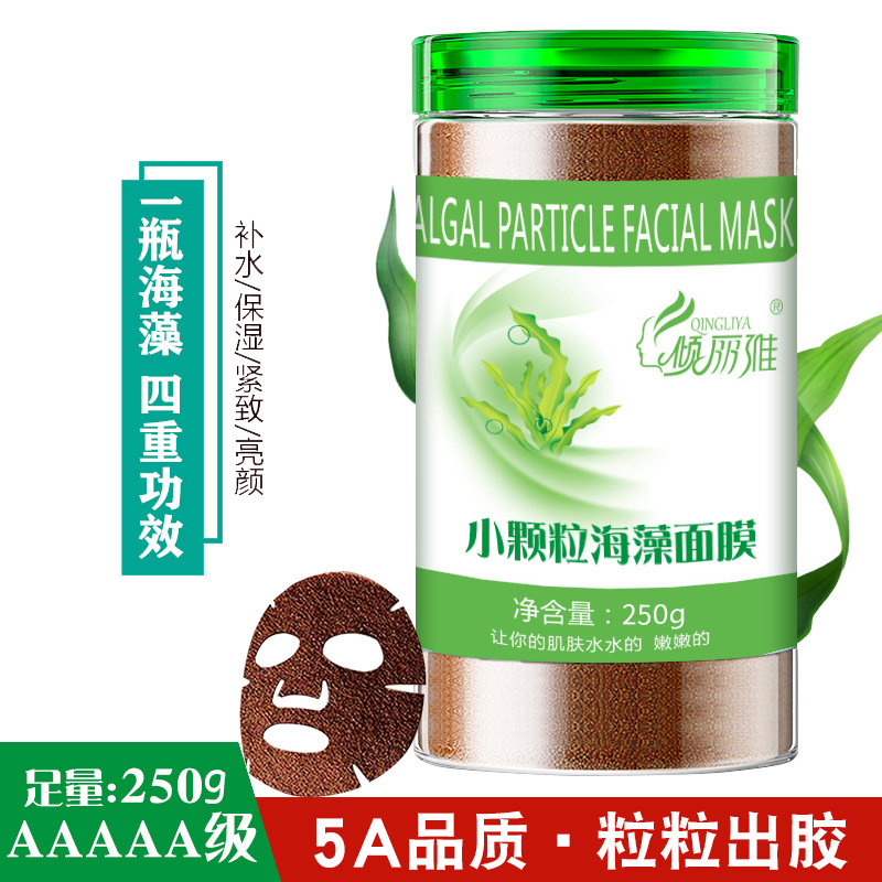 傾麗雅泰國5A小顆粒海藻面膜 補水保濕面膜植物海藻面膜顆粒oem