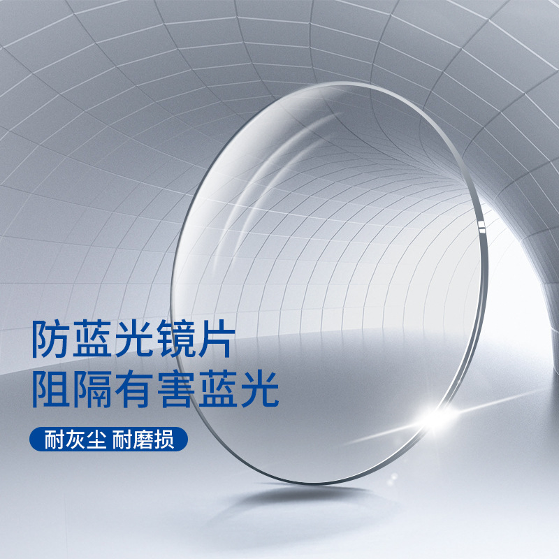 1.56/1.60/1.67 Blue light Aspheric goods in stock supply myopia Astigmatism resin Lens On behalf of