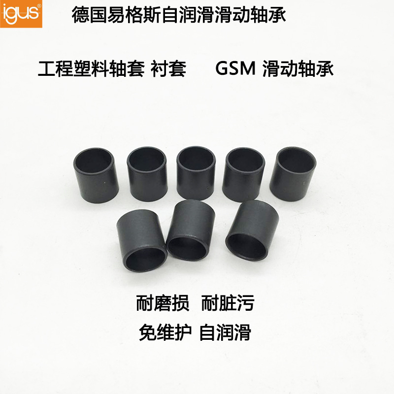 igus易格斯GSM-2528轴套工程塑料套筒滑动轴承无油耐磨衬套自润滑