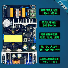 24V12V5V开关电源板 大功率工业电源模块裸板 双路输出可调180W