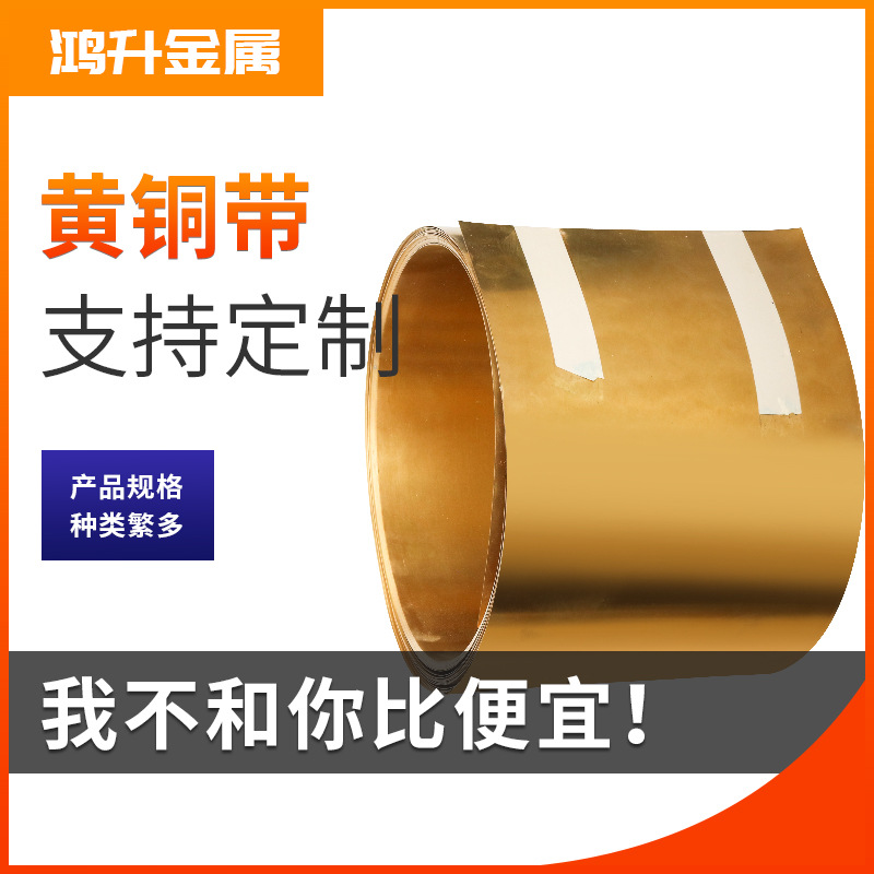 現貨軟態H62黃銅帶厚度0.1mm-1.5mm可分條零售厚度均勻