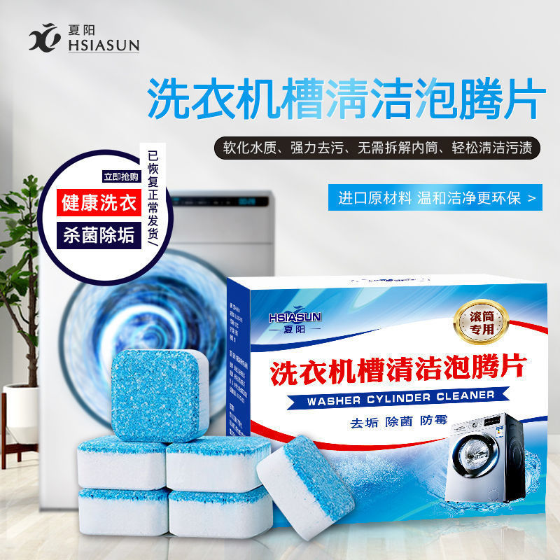 Hsia Washing machine Cleaning agent Effervescent household fully automatic Drum sterilization clean To stain Artifact
