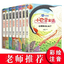 全8册小巴掌童话注音版全套故事书精选集经典彩绘版儿童课外书籍