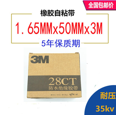包邮3M28ct防水绝缘自粘胶带耐压1千伏架空绝缘电缆接头宽50mm3米