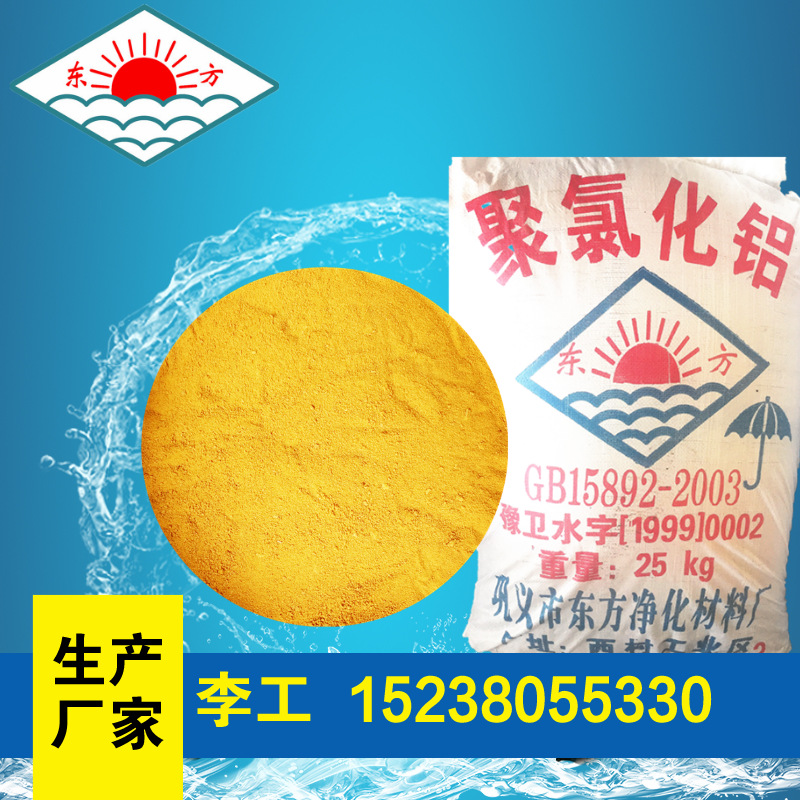 gb15892-2003淨水絮凝劑汙水處理藥劑聚合氯化鋁PAC