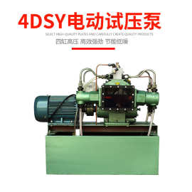 大功率电动试压泵 4DSY16型活塞式电动测漏仪 批发四缸电动测压泵