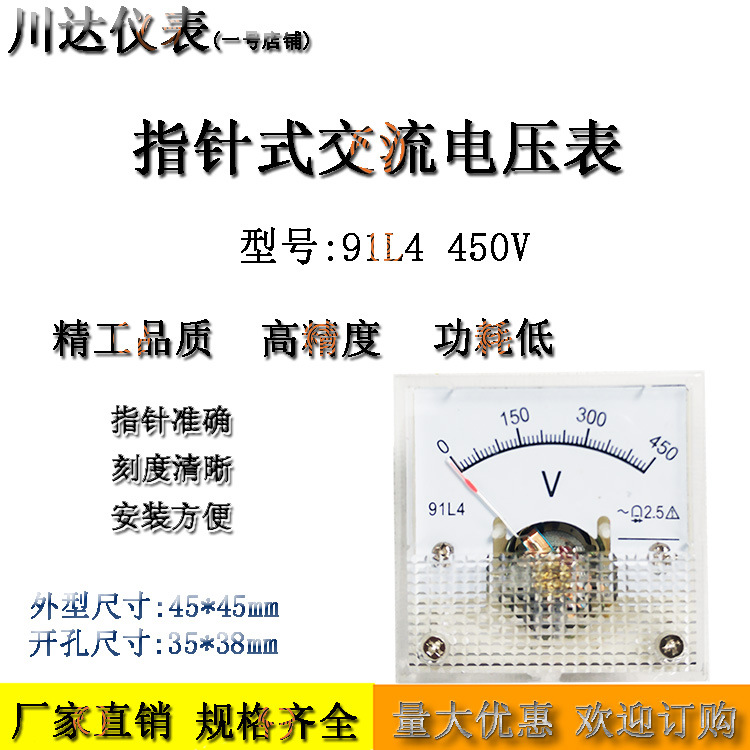 91L4型 91L4-V 指针式直流电压表150V 250V 450V 1000V
