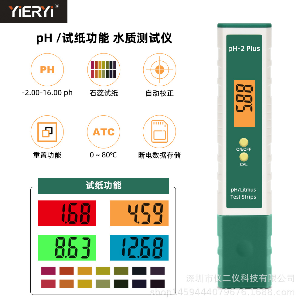 跨境PH-2测试笔带背光试纸功能PH计水质笔水族鱼缸ph酸碱度测试笔