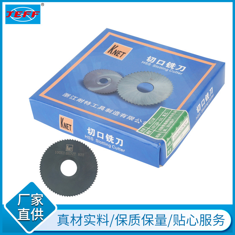 厂家直供 高硬度高质量氮化发黑锯片铣刀 KNET耐特牌锯片切口铣刀