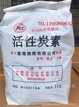 温州电镀原材料现货供应台湾富港活性炭素粉粉状纯度电镀用