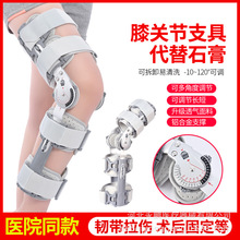 可調固定硬性膝踝足支具護具膝關節大腿小腿腳踝可行走下肢支架器
