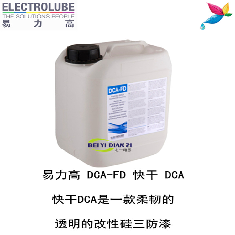 易力高DCA-FD三防漆、阿尔法、岸本产业