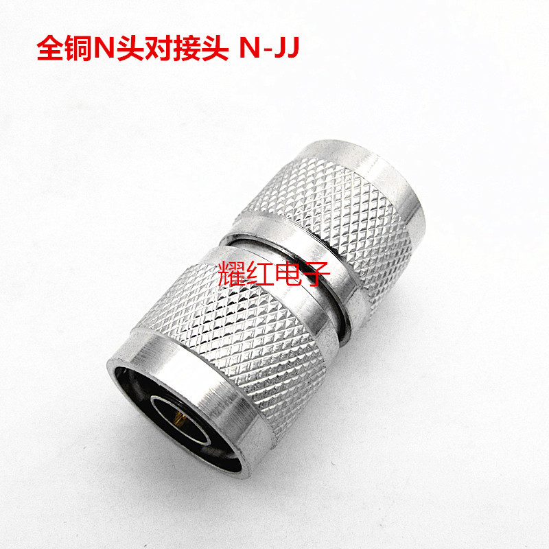 直销纯铜双阳头双公头N公转N公转接头N-JJ双通馈线对接头N型公头