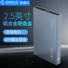 ORICO奥睿科 2518S3 USB3.0硬盘盒子 2.5英寸笔记本SSD固态高速铝