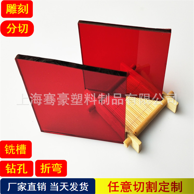 1.5mmpc板红色透明pc耐力板2mm红色透明pc板红色pc板视窗透光面板