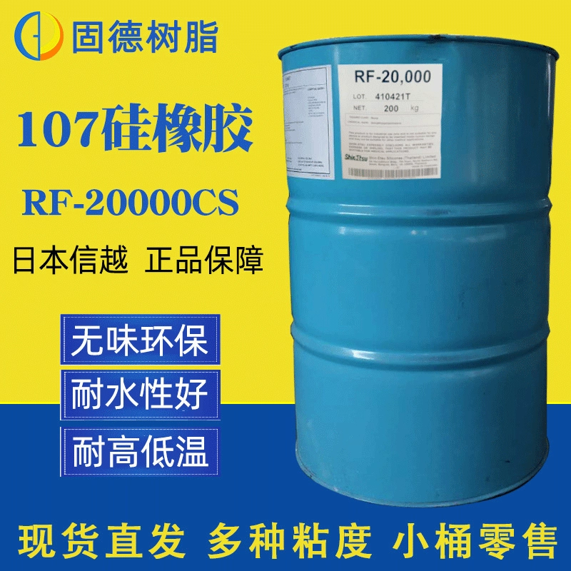 Оригинальные товары на складе Xinyue 107 клей RF20000CS герметик из силиконового каучука высокой вязкости при комнатной температуре вулканизированный силикон