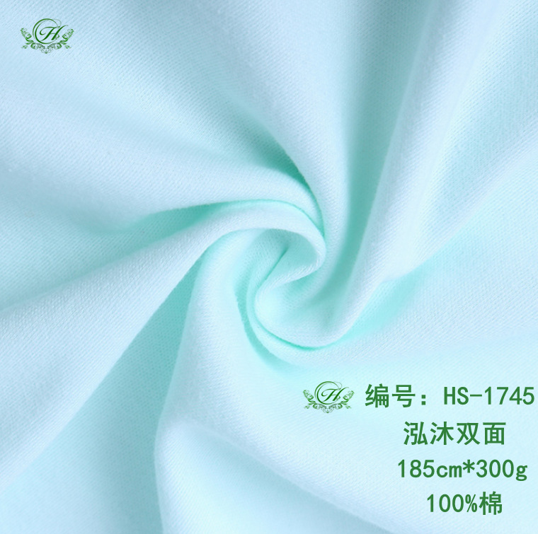 32支全棉奥戴尔双面 250g 300g精品爽滑双面 春夏秋长袖打底汗布