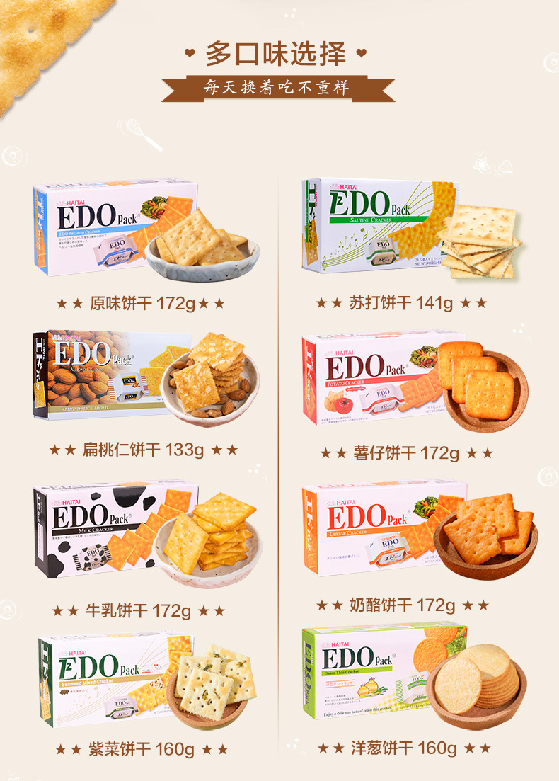 韩国进口edo pack饼干儿童零食多口味早餐食品薄脆苏打饼代餐小吃-阿里巴巴