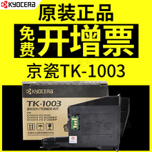 京瓷fs-1020mfp碳粉盒tk-1003墨粉tk-1113碳粉fs-1040 FS-1120mfp