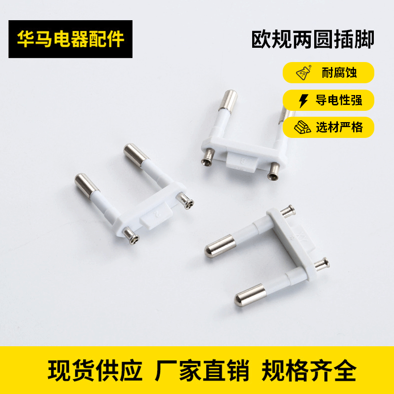厂家供应批发非标欧洲标插头欧规两圆插脚插头内架