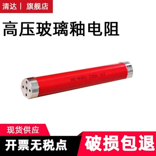 RI40玻璃釉膜1W2W0.5大红袍1G2G10G5G微电流高压电阻100G1000M兆