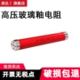 高压微电流100g1000m1g2g10g5g电阻